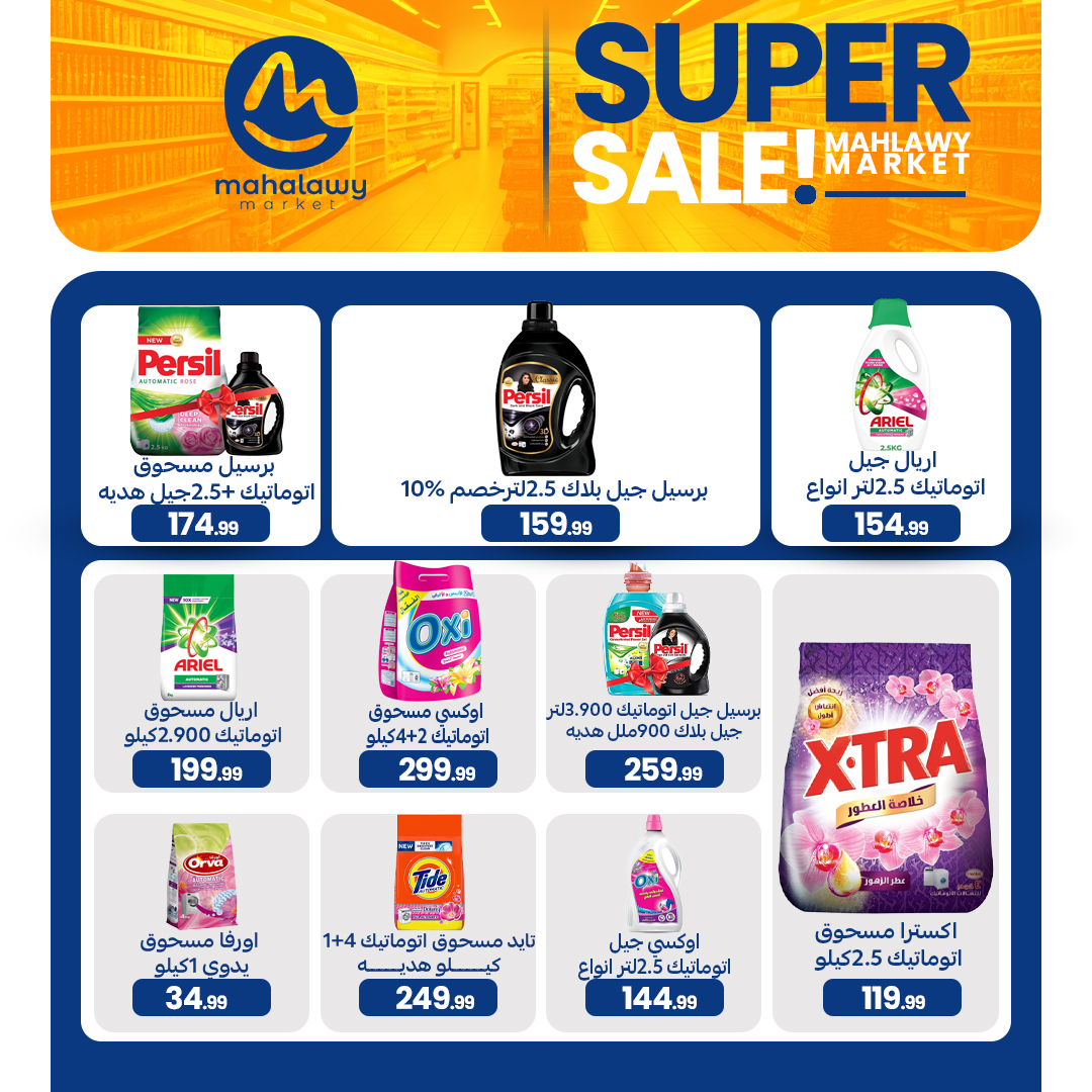 el-mahallawy-sons offers from 4apr to 7may 2025 عروض اولاد المحلاوى من 4 إبريل حتى 7 مايو 2025 صفحة رقم 30